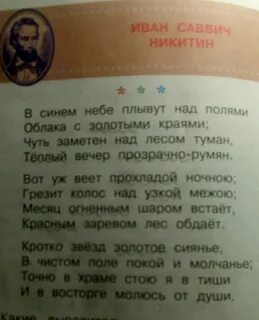 какой вопрос Можно задать к произведению Ивана саввича Никитина в синем неб...