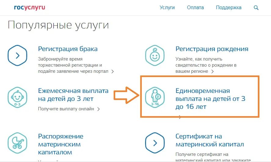 Госуслуга пособие на детей. Пособие на ребенка через госуслуги. Пособие для детей до 3 лет госуслуги. Путинские выплаты на первого ребенка госуслуги.