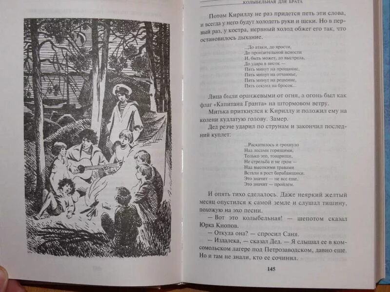 Колыбельная для брата читательский дневник. Колыбельная для брата книга. Колыбельная для брата читательский дневник. Колыбельная для брата читательский дневник. Крапивин, в.