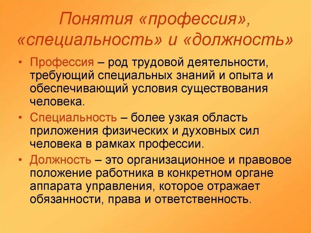 Различие в специализации причины. Профессия специальность должность. Профессия специальность должность примеры. Профессия специальность специализация должность. Отличие профессии от специальности.