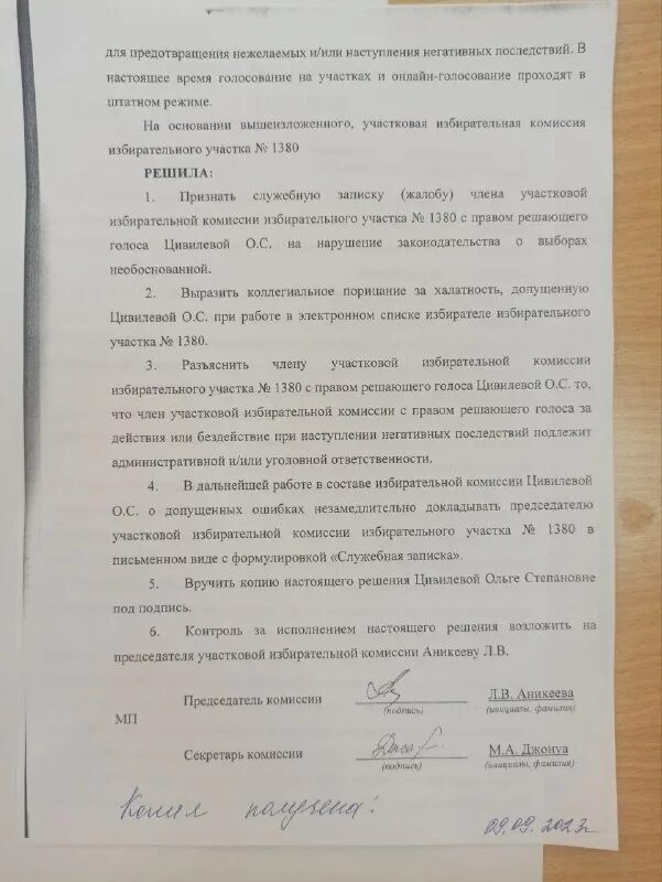 Нумерация протоколов. Протоколы и решения уик. Протоколы и решения уик. Протокол избрания председателя счетной комиссии. Протокол счетной комиссии об итогах выборов.