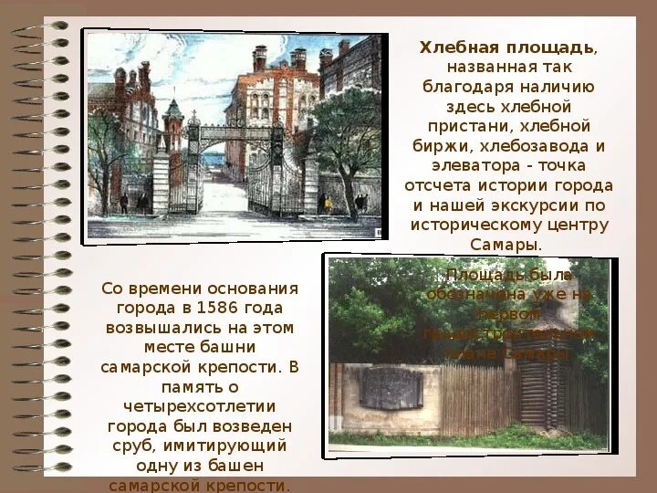 Самара информация о городе кратко. Самара рассказ о городе. Самара история города кратко. Самара название происхождение. Дата основания самарской губернии.