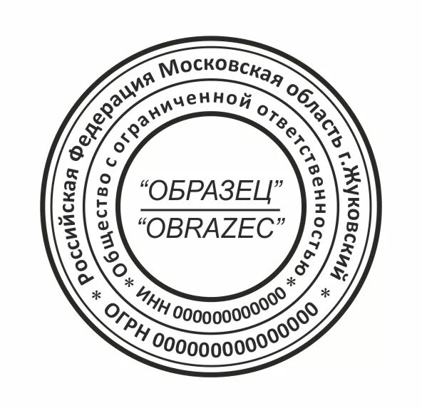 Вб печать. Печать шаблон. Круглая печать ИП. Печать образец. Печать для документов шаблон.