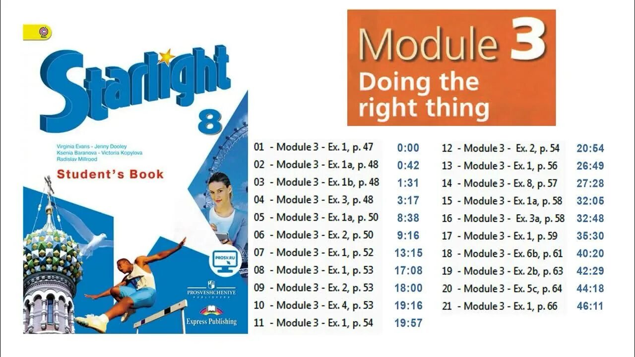 Starlight 8 student s. Модуль 8 Starlight 3. Starlight students book 3 класс 3 Module. Старлайт 3 класс 8 модуль. Старлайт 5 аудио к учебнику.