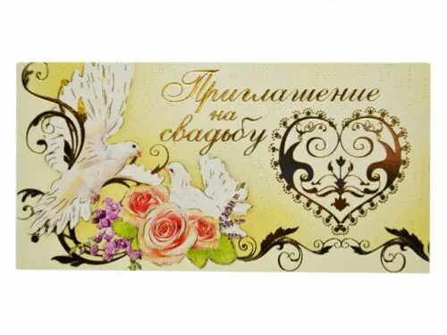 Особое приглашение нужно. Подарки гостям на свадьбе от молодоженов. Пригласительные на свадьбу текст. Приглашаем на свадебное торжество. Приглашение на свадьбу с цветовой гаммой.