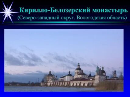Цель монастыря