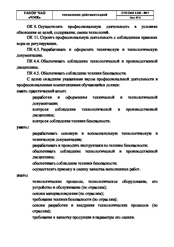 Рабочая программа производственной практики по профессии. Рабочая программа производственной практики по профессии