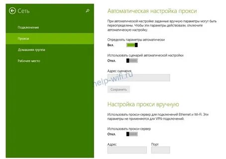 Настройка 8.1
