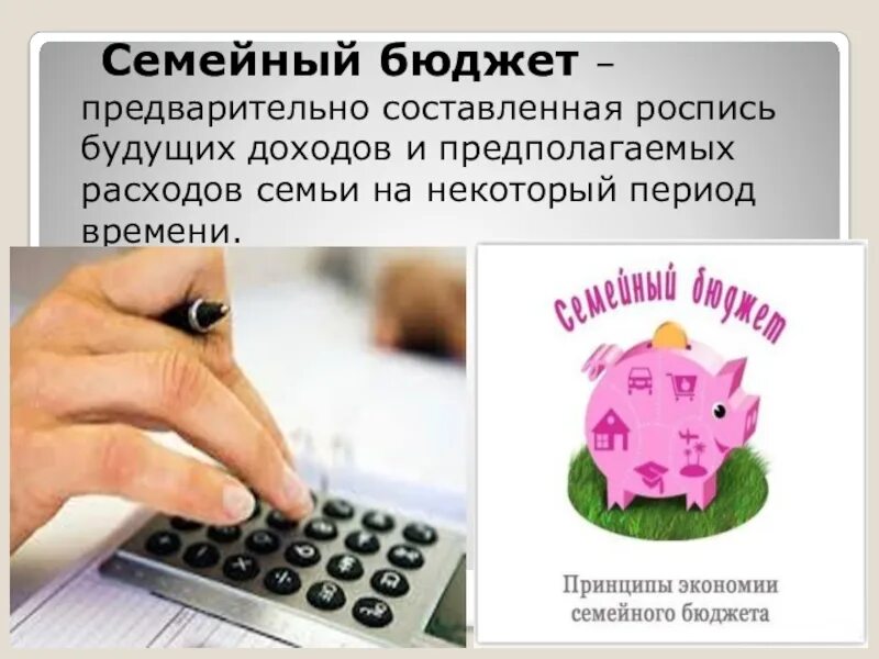 Семейный бюджет является экономической основой жизни. Экономия семейного бюджета. экономия семейного бюджета проект. экономим семейный бюджет. семейный бюджет это в экономике.