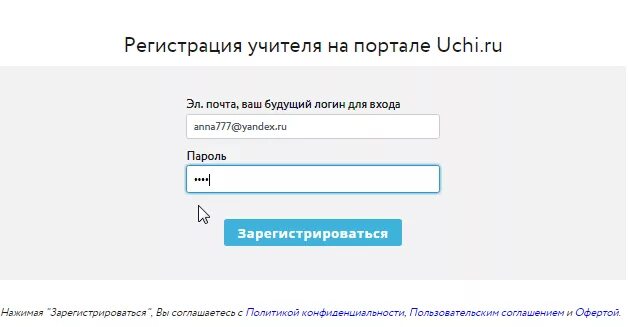 Екатеринбург зарегистрироваться. Учи ру пароль и логин. Учи ру пароли. Регистрация учителя. Логин и пароль учителя.