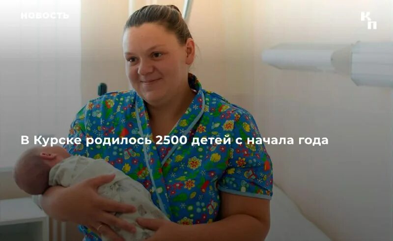 перинатальный центр курск родильное отделение. перинатальный центр курск. рожать в курске. перинатальный центр курск. рожать в курске.