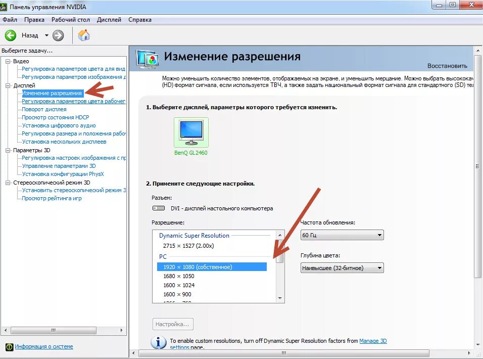 Изменение разрешения игры. Панель управления NVIDIA. NVIDIA разрешение экрана. Панель управления разрешение экрана. Изменение разрешения NVIDIA.