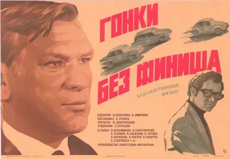 Без гонять
