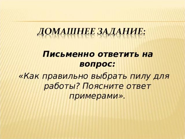 Объясните работа по правилам