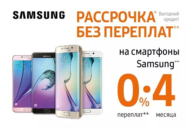 Samsung рассрочка. Смартфон в рассрочку без переплаты. Самсунг в рассрочку. Самсунг в рассрочку без переплаты.