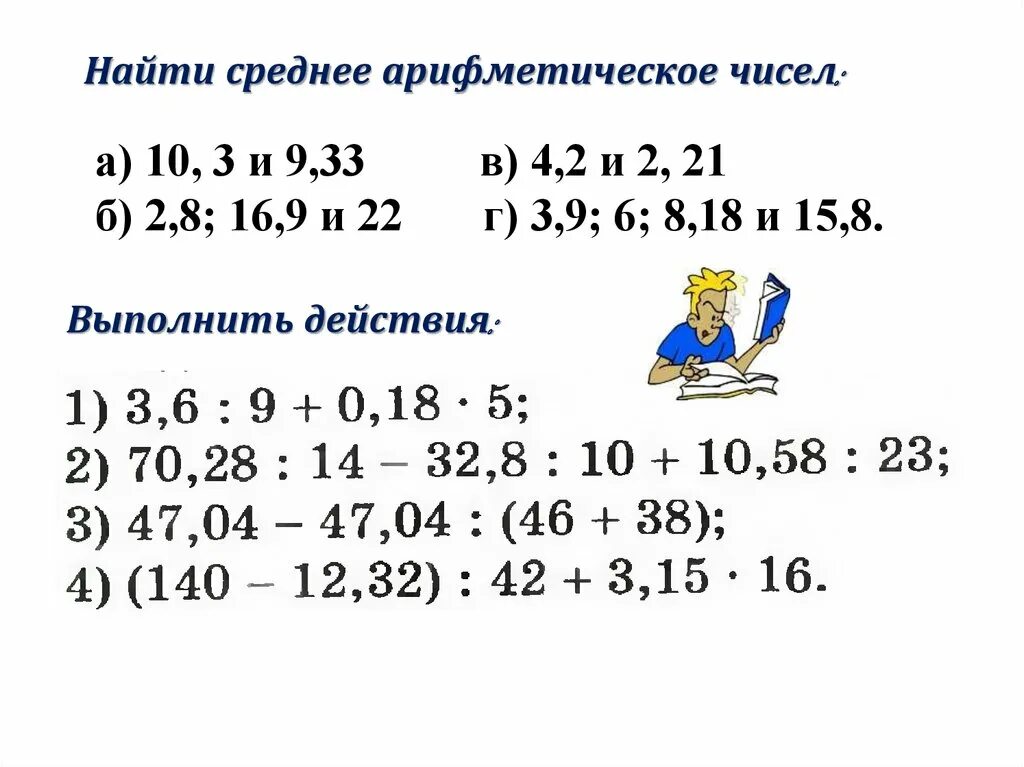 Арифметические действия с десятичными