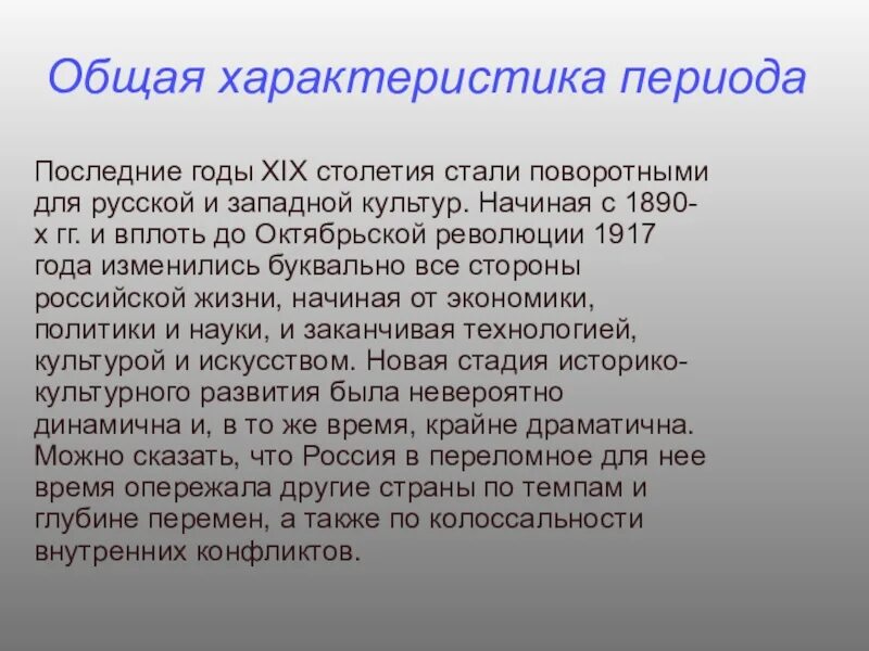 Писатели рубежа веков. Общая характеристика 20 века. Характеристика. Особенности литературы 19 века. Общая характеристика 19 века.