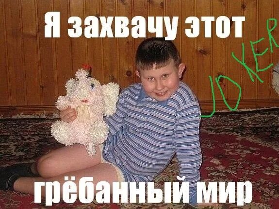 Как захватить мир. Я захвачу весь мир. захватить мир. захватить мир мем.