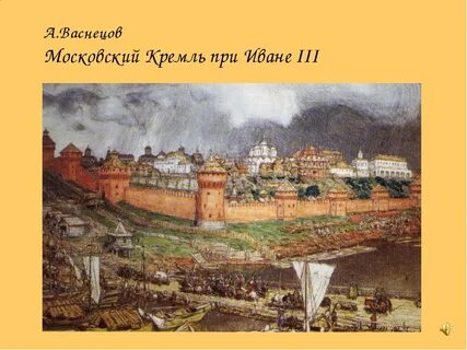 Когда и кем был построен кремль
