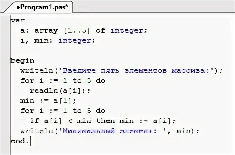 Чему равен 5 элемент массива. Элементы массива вводятся с клавиатуры. Введите массив с клавиатуры. Программа среднее арифметическое массива. Программа поиска минимума в массиве.