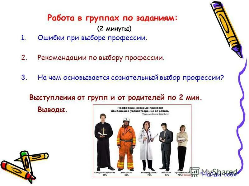 Профориентационный классный час. Классные часы 9 класс выбор профессии. Почему выбрали эту профессию. Профессии типа человек человек. Классный час профессии.