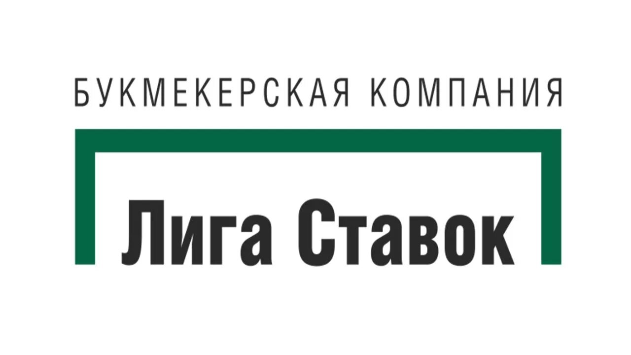 Лига ставок логотип. Лига ставок лого без фона. Букмекерские конторы логотип лига ставок. Лига ставок регистрация. Лига ставок лайф