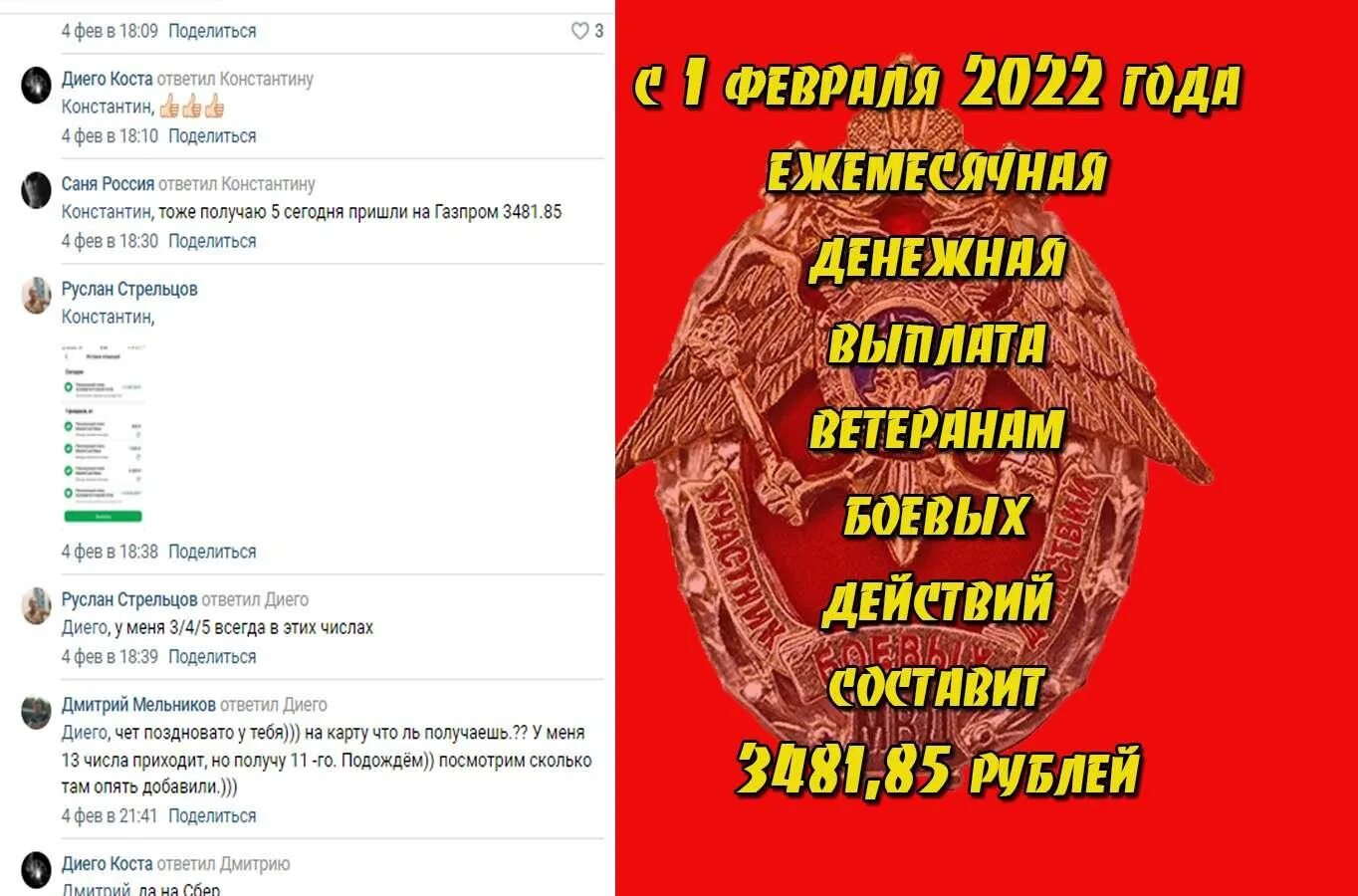 Пособие участникам боевых действий в Чечне в 2022 году. Выплаты ветеранам боевых действий. Ветеран боевых действий льготы. Сколько получают ветераны боевых действий в Чечне в 2022 году. Ветеран боевых действий будет ли повышения