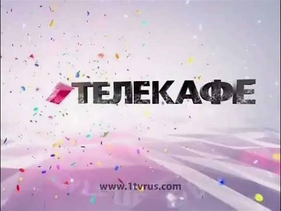 Канал телекафе челябинск