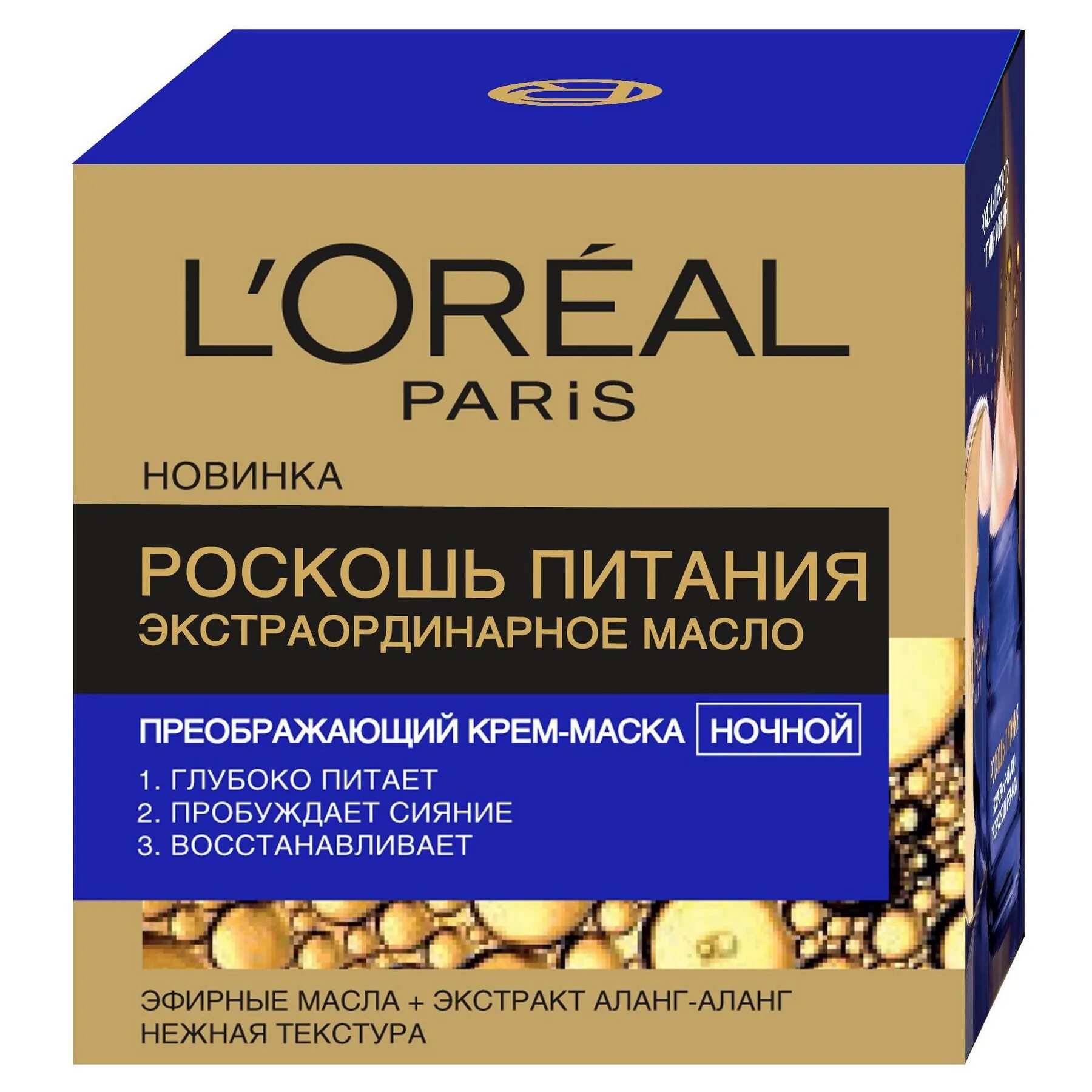 Роскошь питания лореаль крем ночной. L'Oreal роскошь питания крем ночной 50мл. Лореаль роскошь питания экстраординарное масло. Крем для лица лореаль роскошь питания крем масло. Купить крем loreal