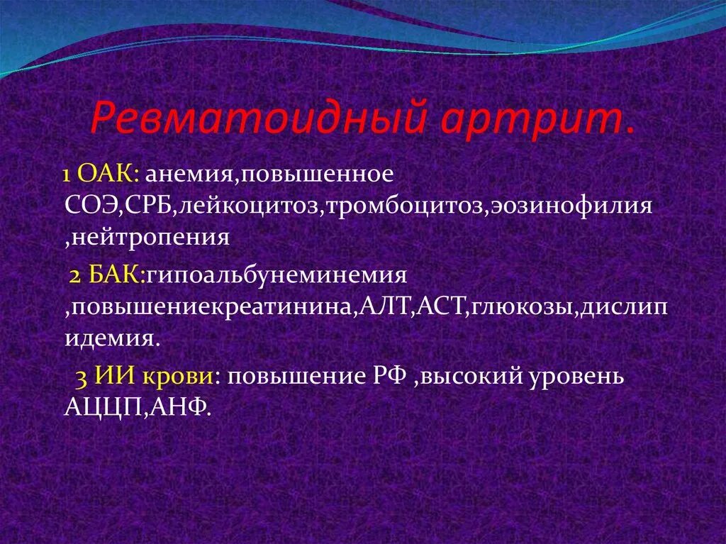 Повышение срб и соэ. Ревматоидный артрит без повышения соэ и срб. ревматоидный фактор при ревматоидном артрите показатели. ревматоидный артрит показатели крови. исследование аццп в крови.
