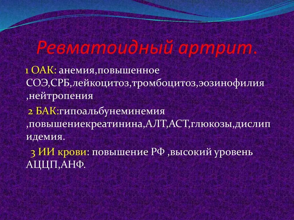 С реактивный белок и ревматоидный фактор