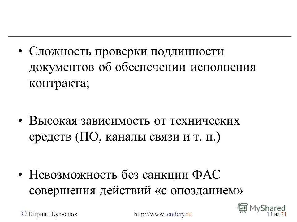 Подлинность документа это. Достоверность документов. Проверяется в трудностях. Критика как проверка достоверности. Сложность проверки в ДНЛ.