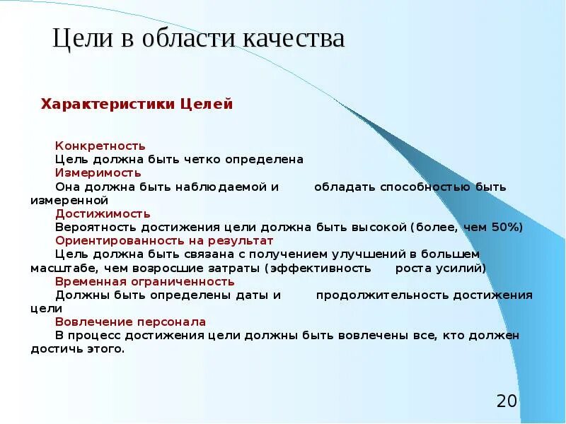 Цели в области качества ОТК. Пример целей в области качества подразделений. Цели компании в области качества пример. Цели в области качества СМК. В области качества должны быть