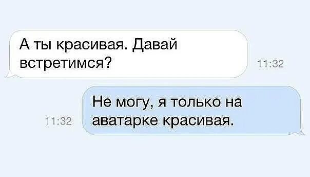 А ты красивая давай встретимся не могу я только на аватарке красивая. Давай увидимся. Давай встречаться. Давайте встретимся.