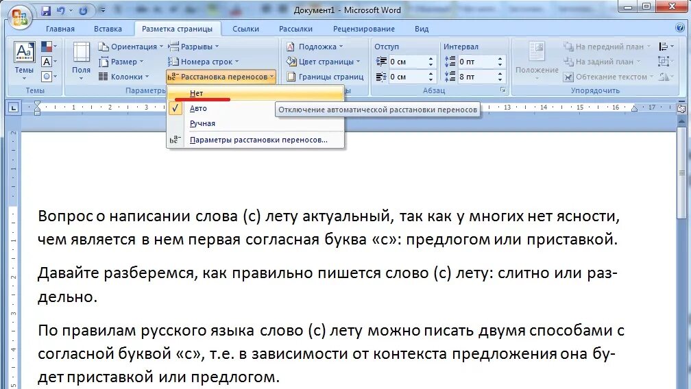 Как установить автоматический перенос. Как поставить переносы в Word. Автоматическая расстановка переносов в Word. Перенос текста автоматически в Ворде. Ворд убрать перенос по слогам