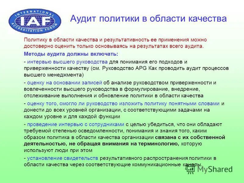кто несет ответственность за программы аудита?. записи по программе внутреннего аудита. проведение внутреннего аудита на предприятии. внутренний аудит презентация. объем аудита.
