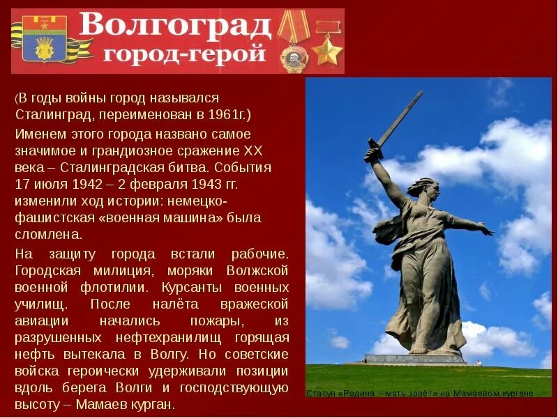 Как назывался город волгоград. Город герой сталинград. сталинградская битва город герой. город герой волгоград годы войны. как называется город сталинград.