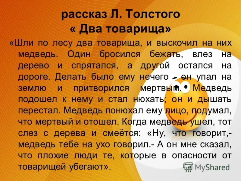 шли по лесу два товарища и выскочил. шли по лесу два товарища и выскочил. развитие речи два товарища шли по лесу. два товарища. шли по лесу два товарища и выскочил.