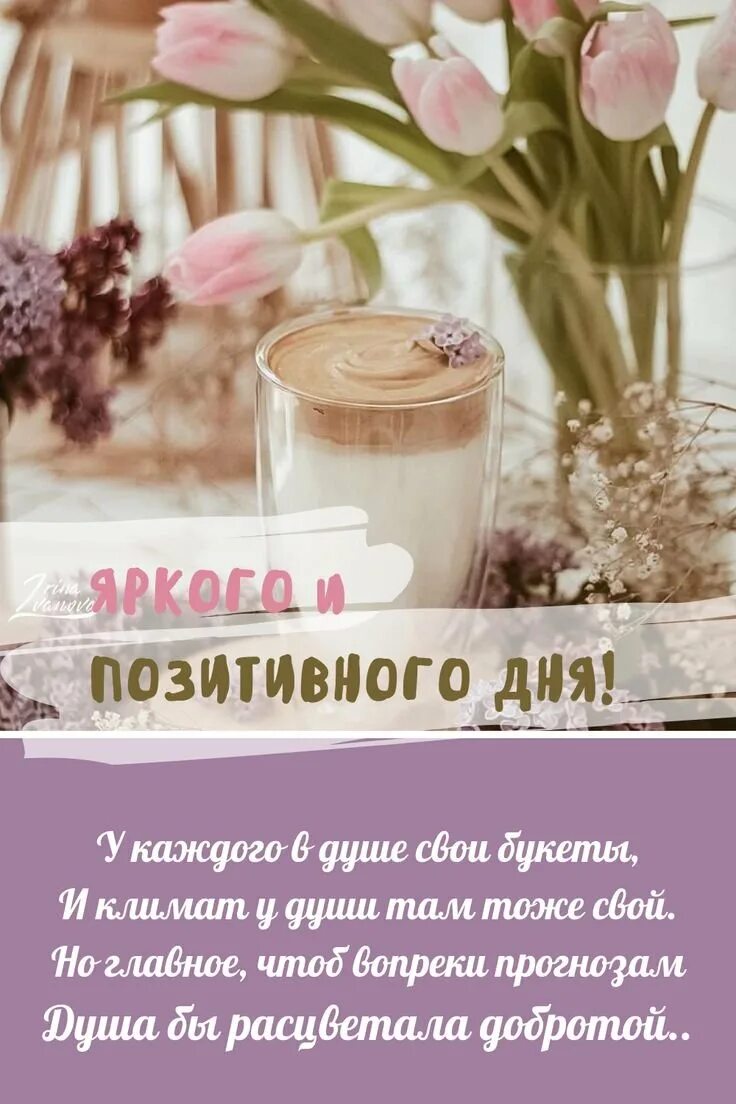 Доброе утро цитаты. Позитивные пожелания с добрым утром. Пожелания утром цитаты. Доброе утро цитаты. Доброе утро цитаты красивые.