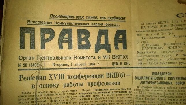 Газета правды 22. Газета правда 1941. Газета правда 1941 год. Газета правда июнь 1941. Газета правда 22 июня 1941.