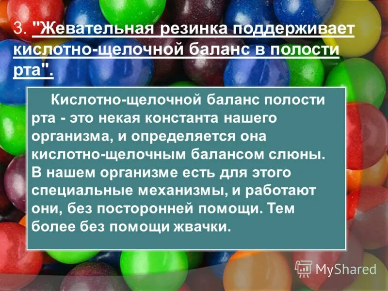 Кислотно щелочной баланс жвачка. Презентация кислотно щелочной баланс полости рта. Кислотно-основное равновесие в полости рта. Восстановление кислотно-щелочного баланса жвачка.