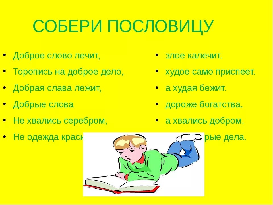 Пословицы на тему доброта. Пословицы на добрую тему. Пословицы о доброте для детей. Пословицы и поговорки о доброте. 4 добрые пословицы