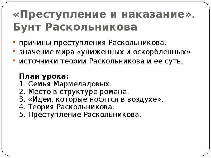 Причины поступления Раскольникова.