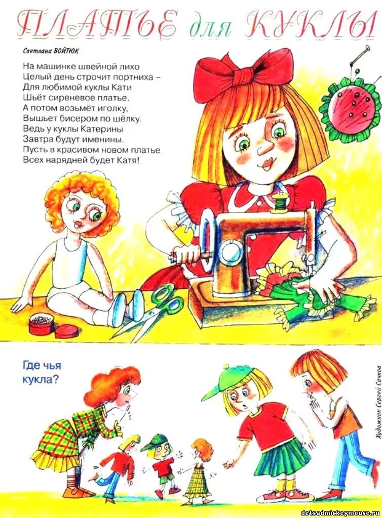 стих про платье для детей. стишки про куклу. детское стихотворение про куклу. детские стихи кукла. загадка про куклу.