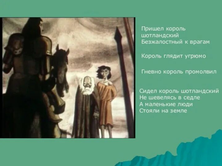 Какая баллада вересковый мед. Иллюстрация к балладе Вересковый мед. Стивенсон Вересковый мед иллюстрации. Рисунок к балладе Вересковый мед. Вересковый мёд Баллада текст.