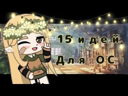 Осу 15