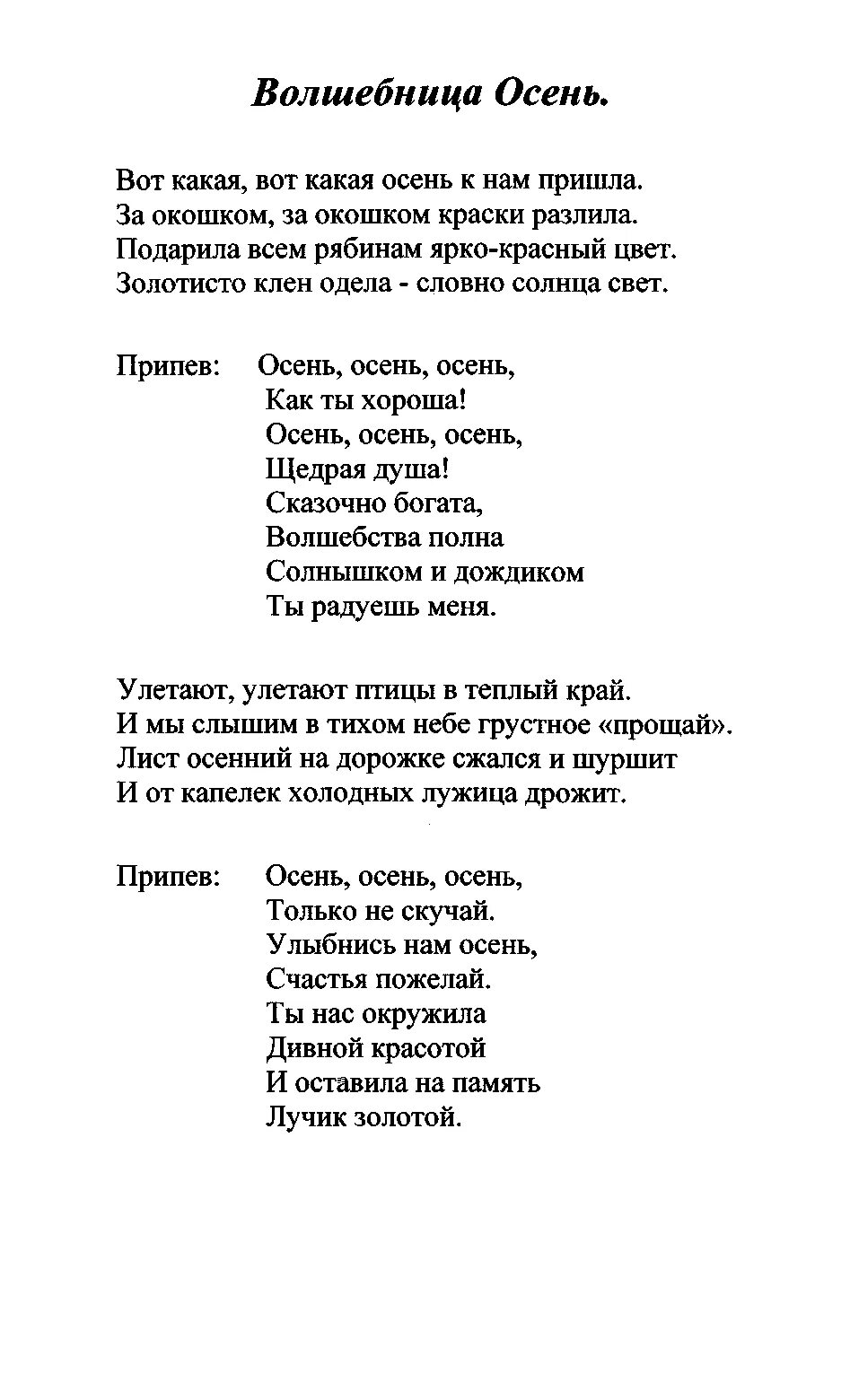 Песня приходите в гости к нам текст. Текст песни что такое осень. Песня что такое осень текст. Слова песни осень осень. Текст.