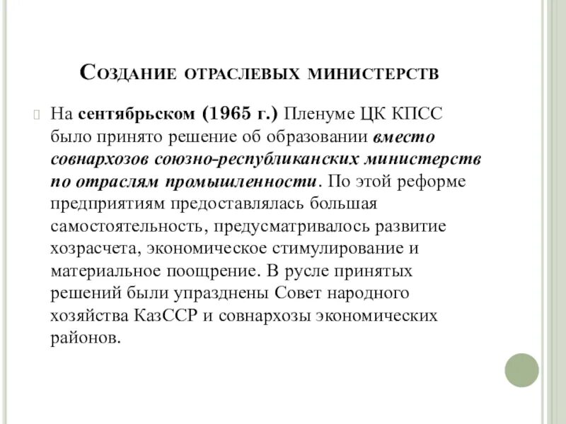 Ведомство отрасли. Отраслевые Министерства это. Создание отраслевых министерств,. Советские отраслевые Министерства. Отрасли Министерства.