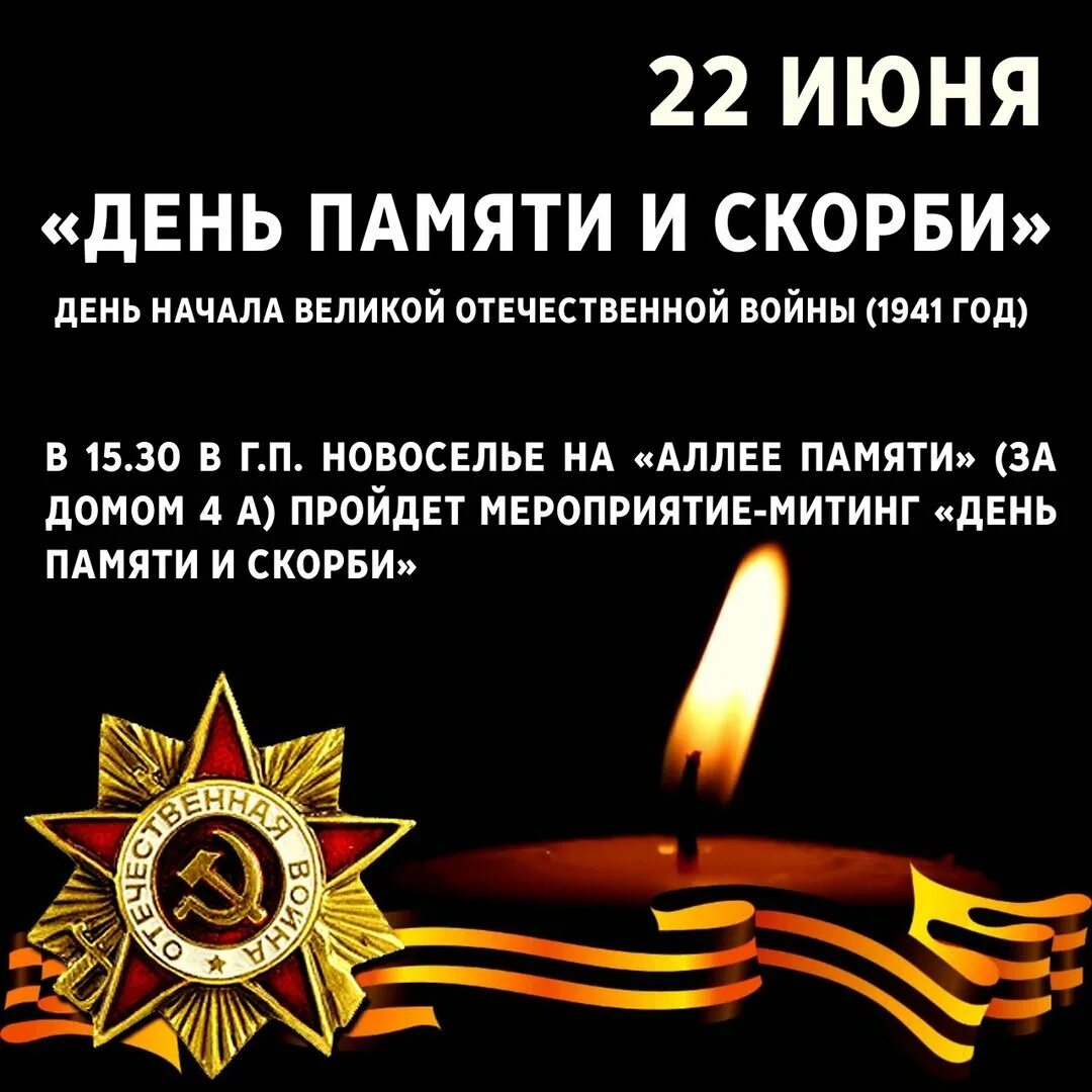 22 Июня день памяти и скорби. День памяти и скорби 22 июня начала Великой Отечественной войны. 22 Иня день памяти и скорби. 22 Июня день памяти и скорь би.