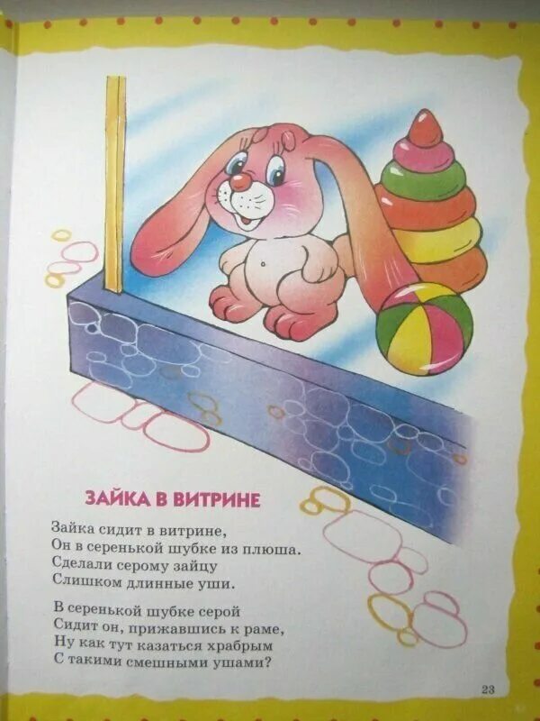стихи для детей на тему безопасные окна. стишок дело было вечером. в траве сидкд кущнеяик. стишки для самых маленьких. агния барто стихи зайка в витрине.